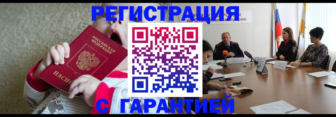 временная регистрация недорого в Гурьевске