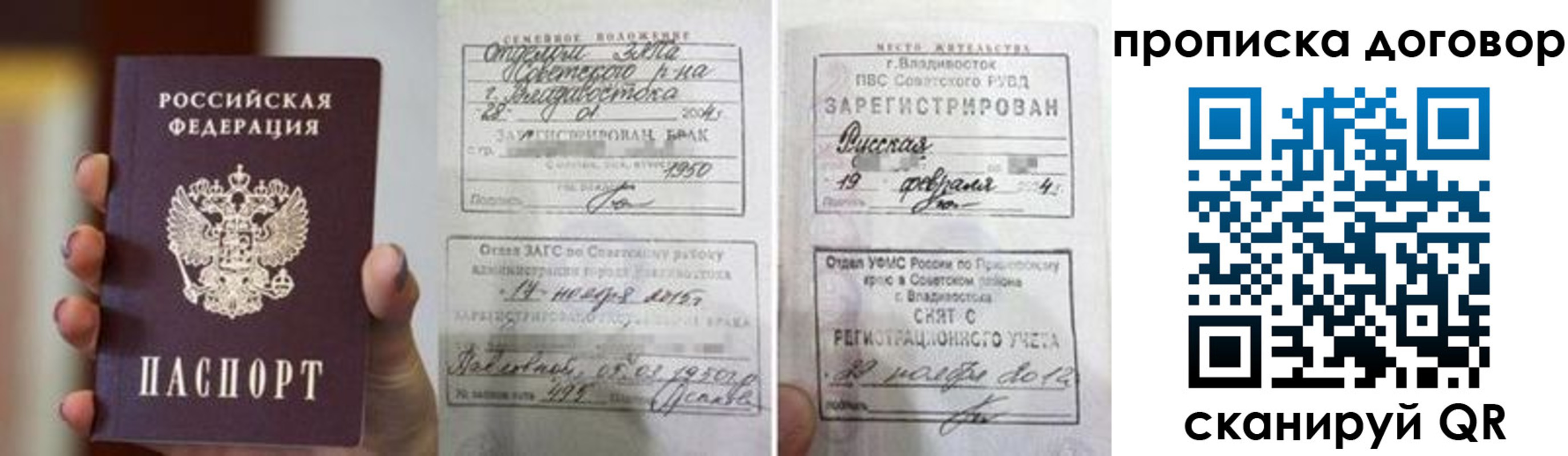 прописка штамп в Гурьевске
