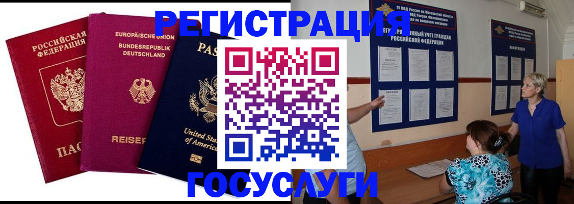 временная регистрация в Гурьевске