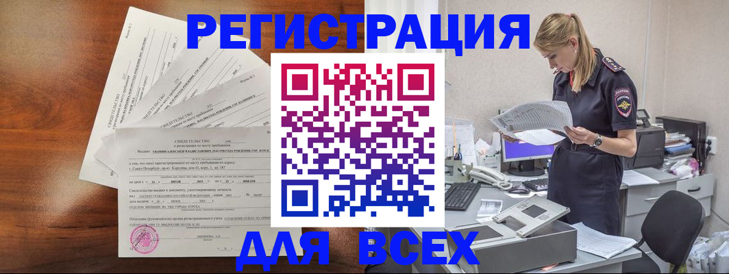 временная регистрация купить в Гурьевске