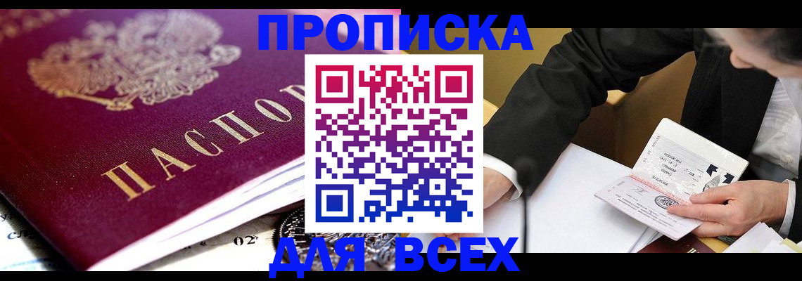 прописка от собственника в Гурьевске