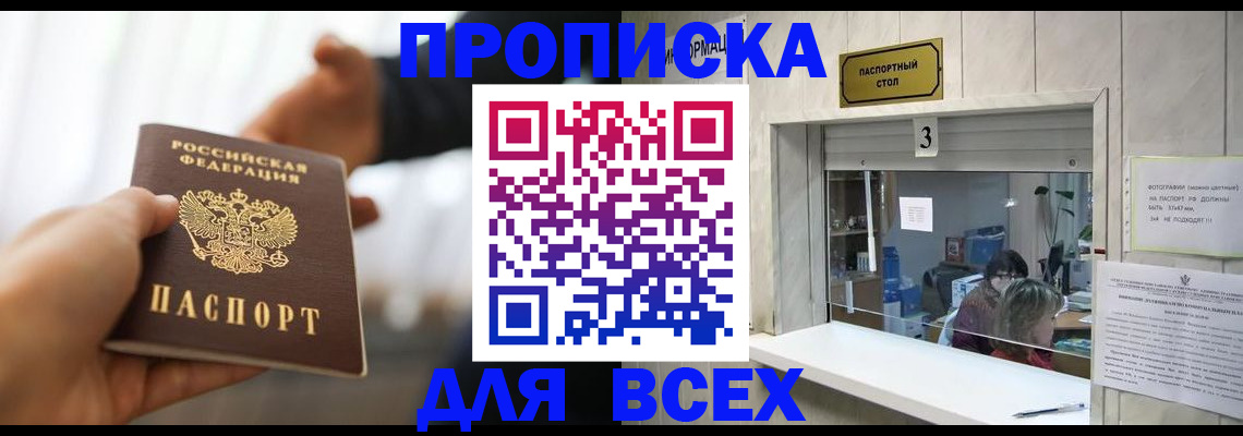 прописка 2025 в Гурьевске