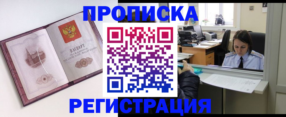 временная прописка в Гурьевске