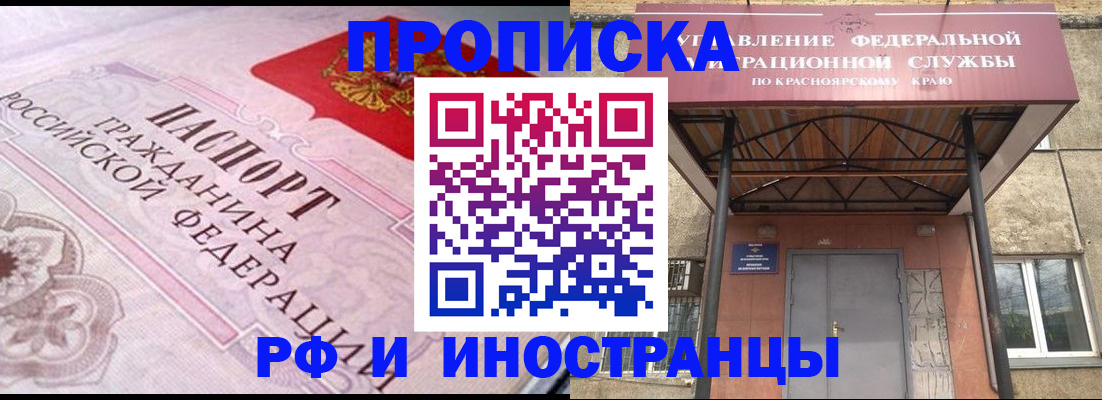 прописка паспорт в Гурьевске